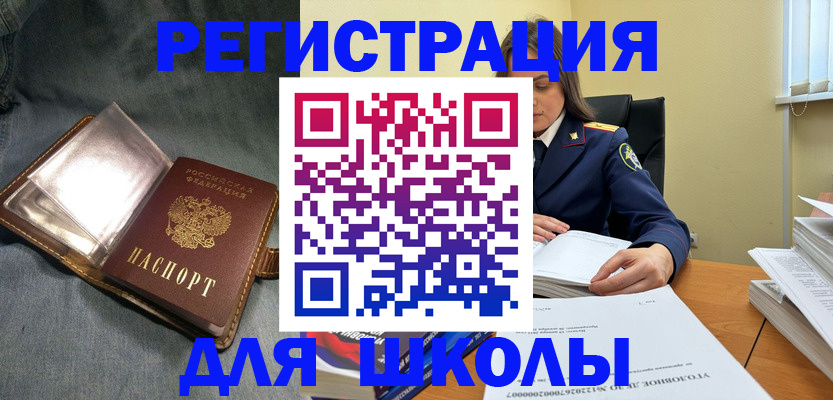 регистрация для дет. сада в Анадыре