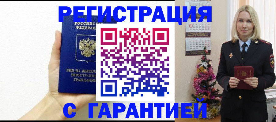 временная прописка в Анадыре